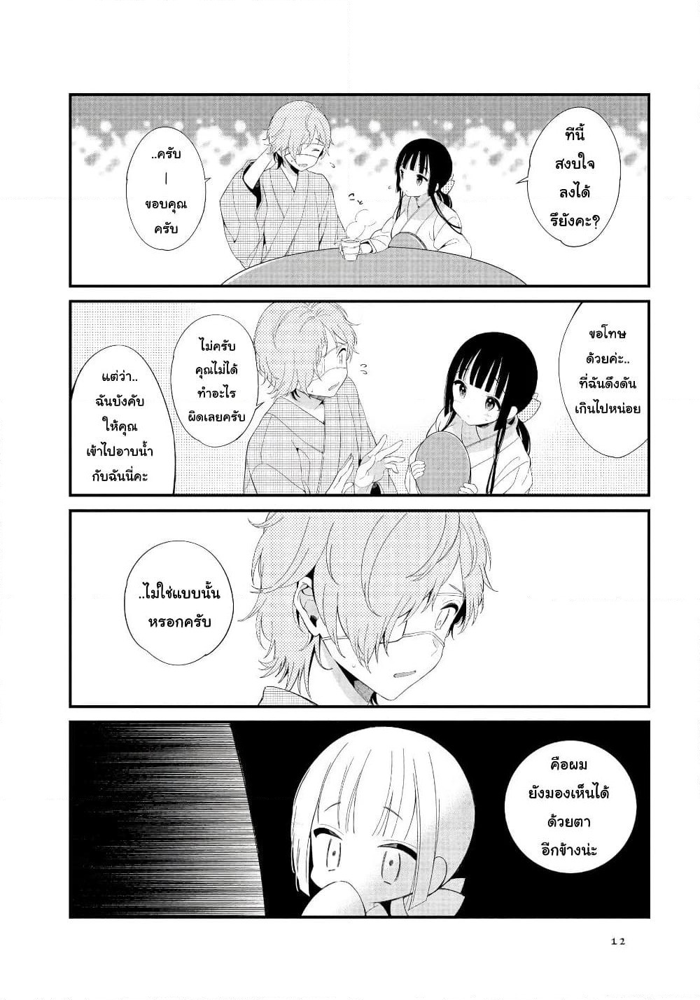 Toaru Meoto no Nichijou page 11