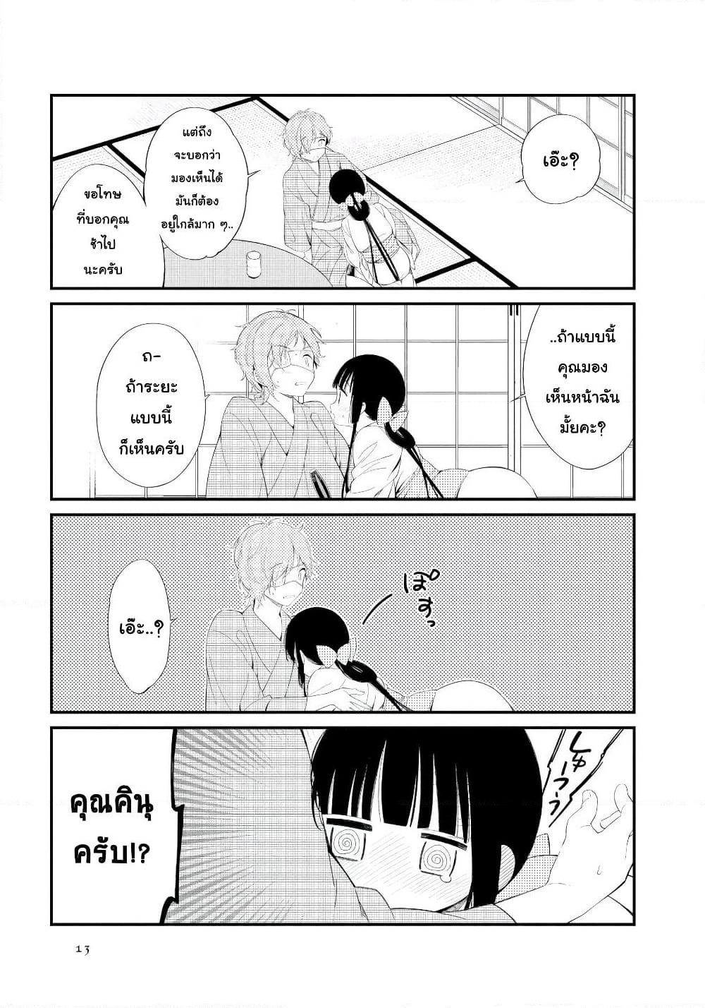 Toaru Meoto no Nichijou page 12