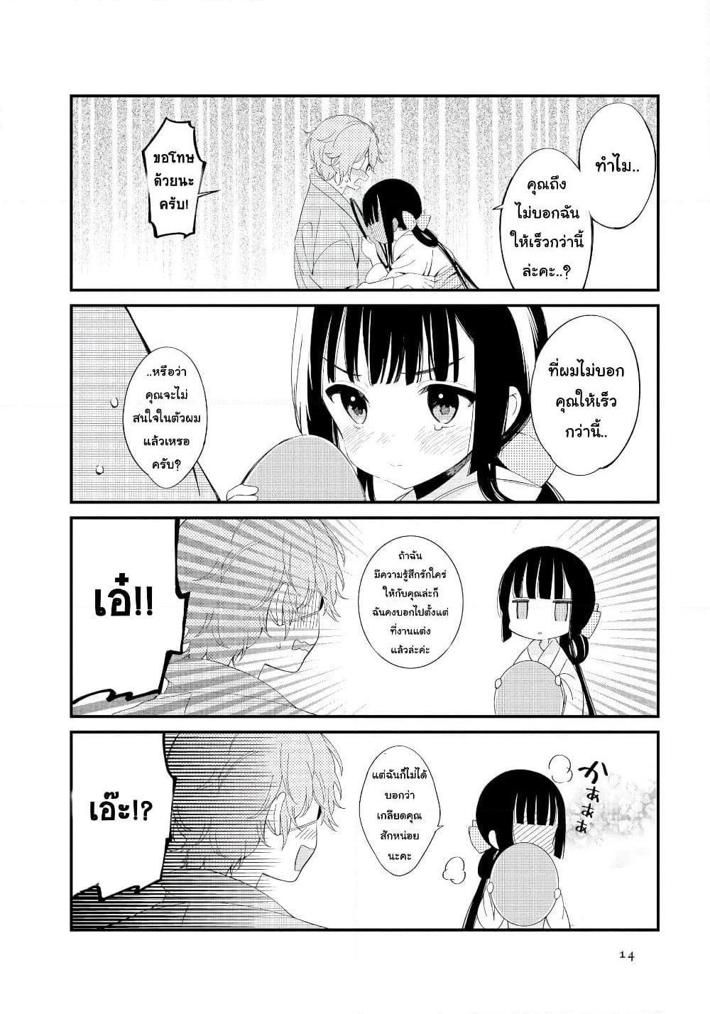 Toaru Meoto no Nichijou page 13