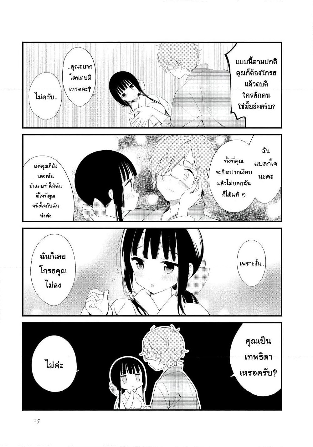 Toaru Meoto no Nichijou page 14