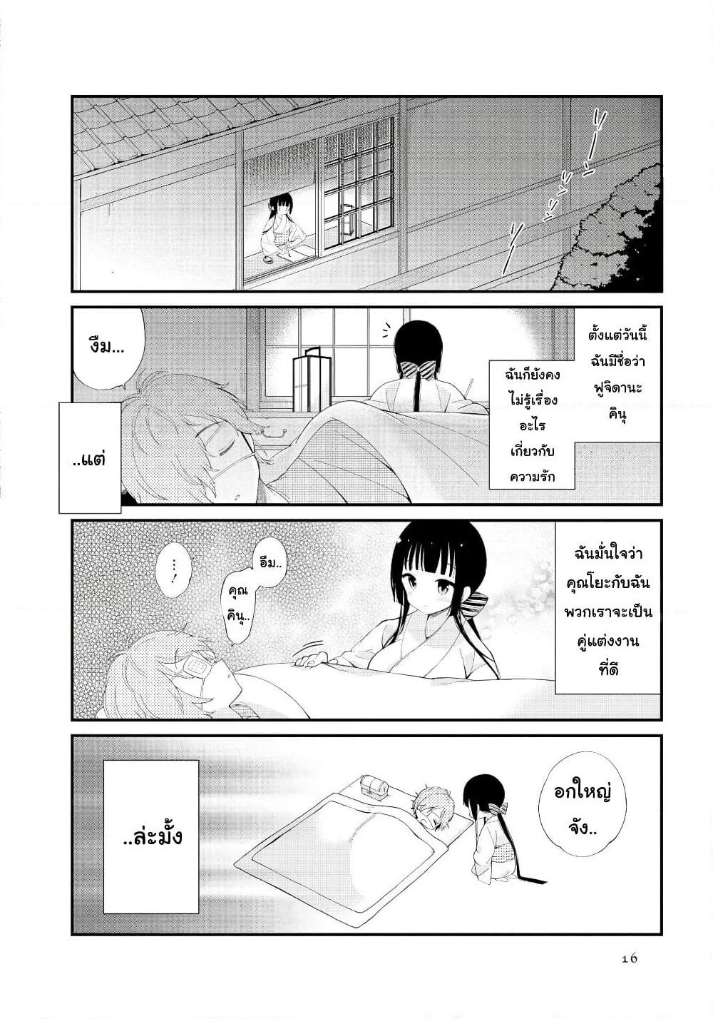 Toaru Meoto no Nichijou page 15