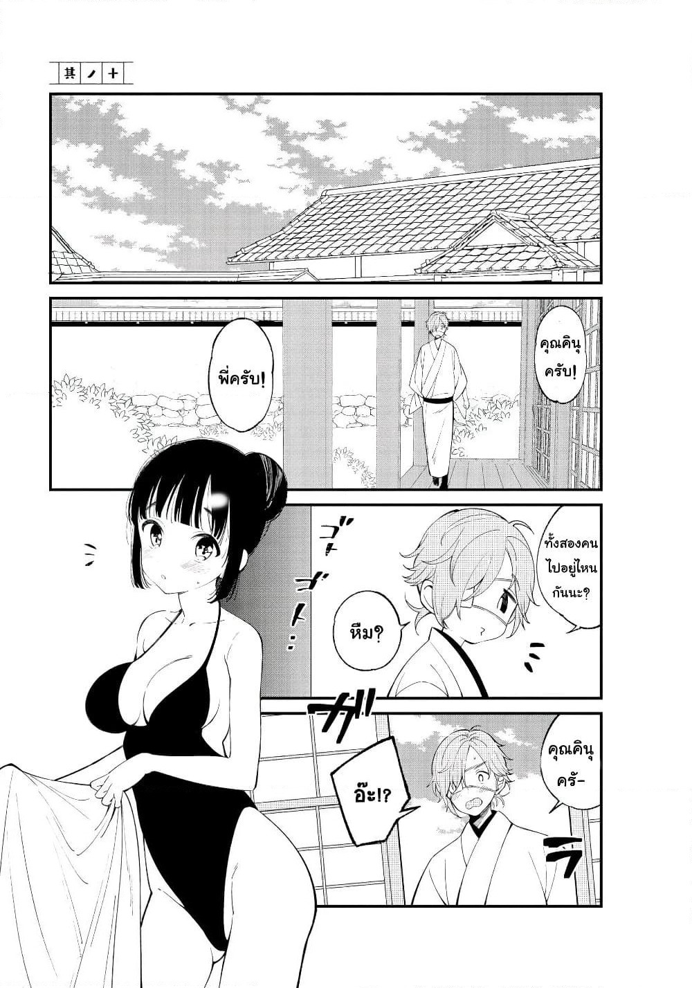Toaru Meoto no Nichijou page 1