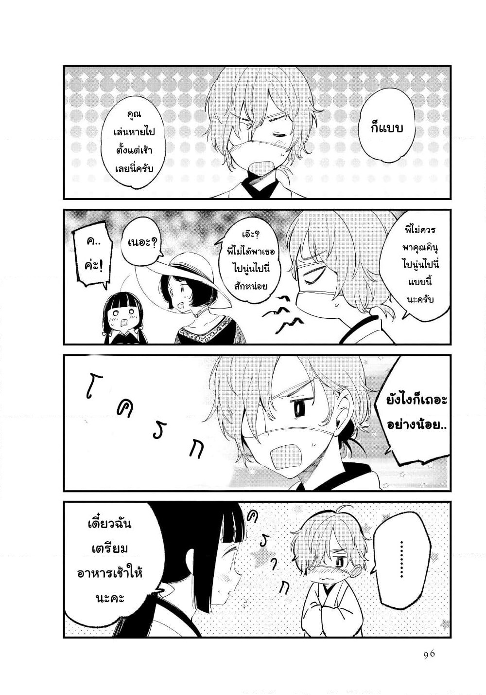 Toaru Meoto no Nichijou page 3