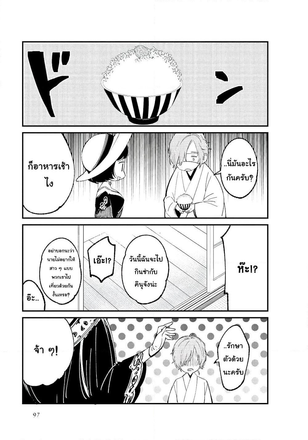 Toaru Meoto no Nichijou page 4