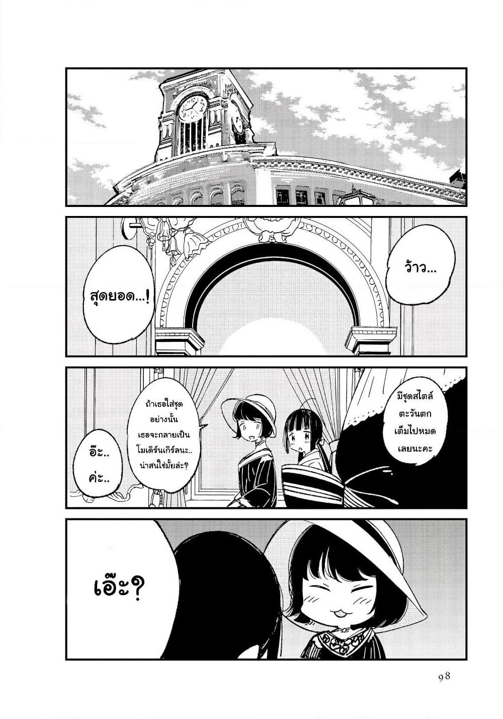 Toaru Meoto no Nichijou page 5