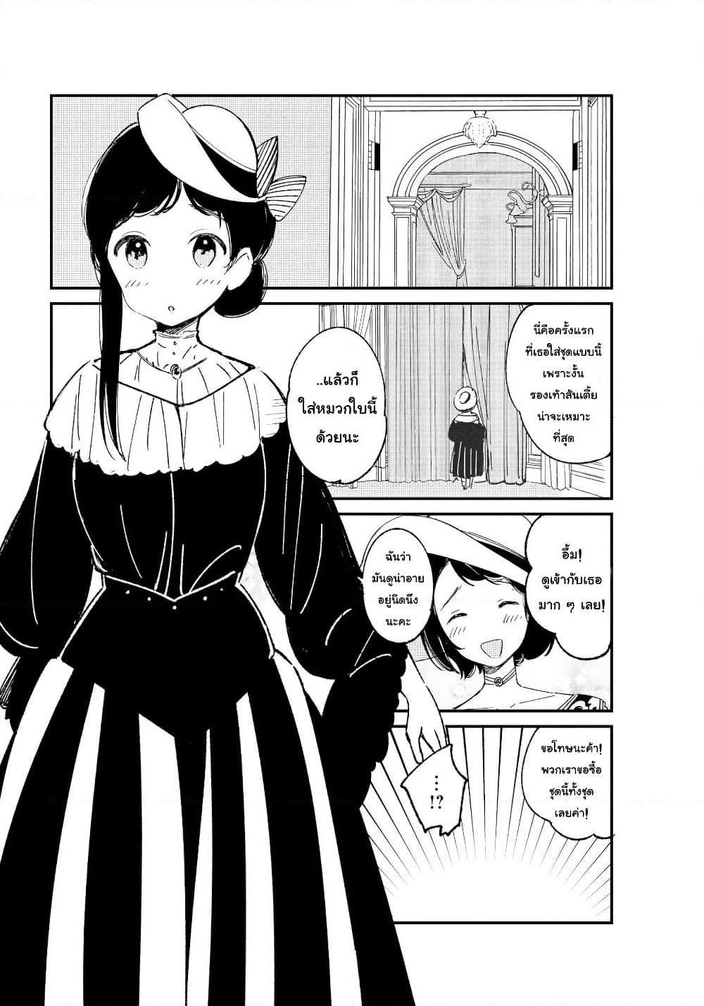 Toaru Meoto no Nichijou page 6