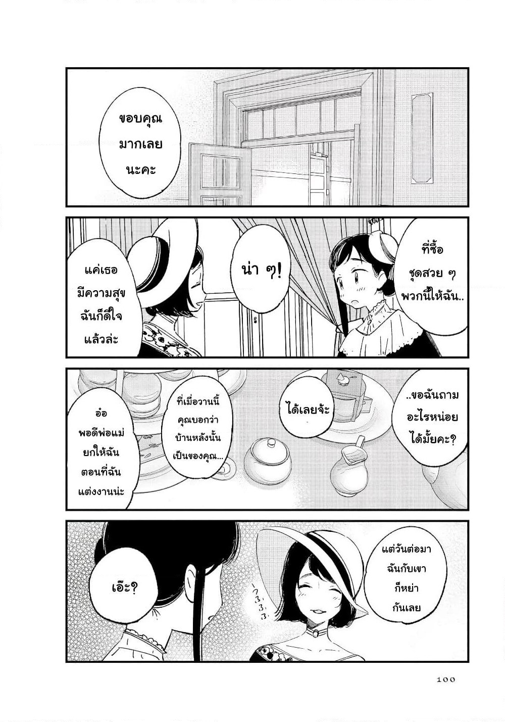 Toaru Meoto no Nichijou page 7