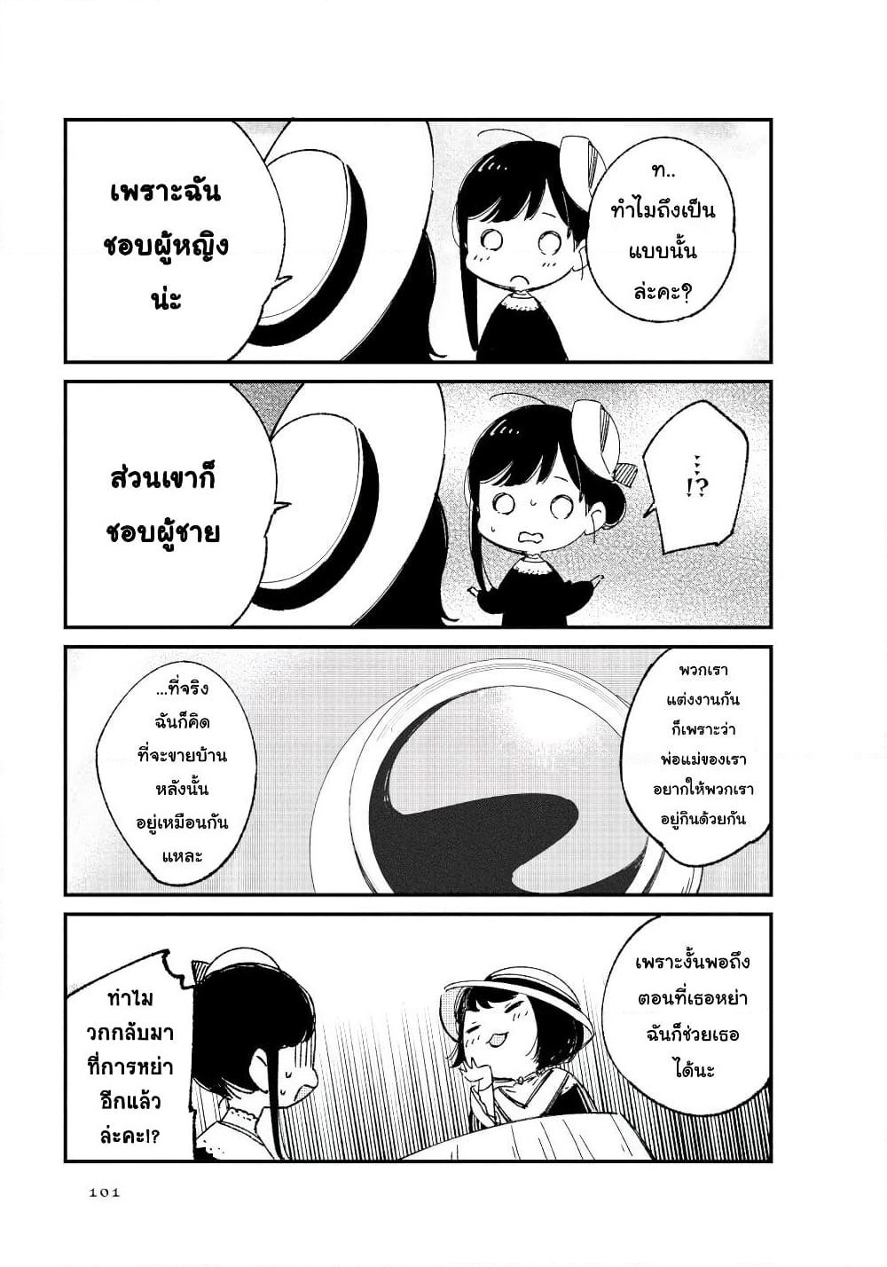 Toaru Meoto no Nichijou page 8