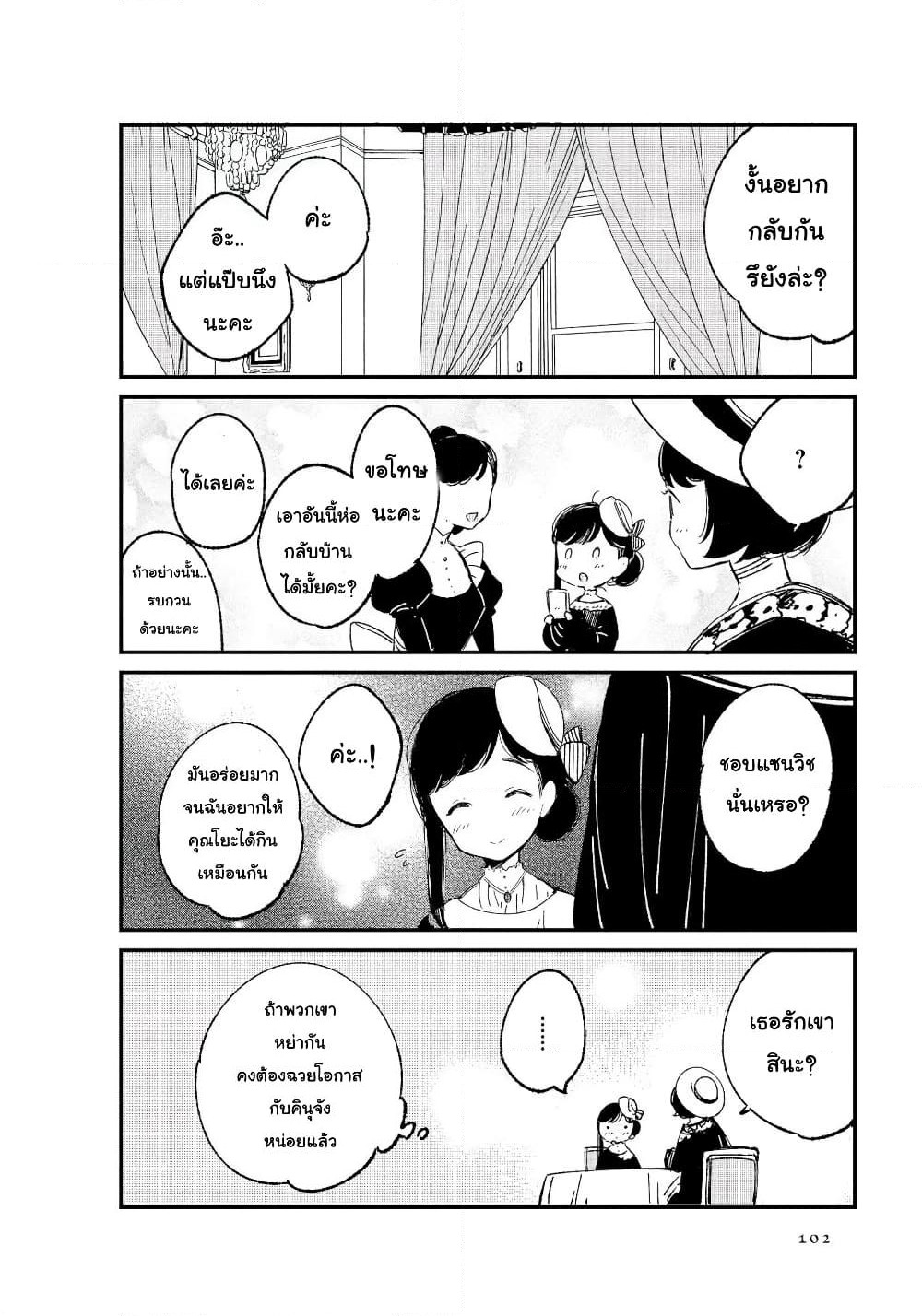 Toaru Meoto no Nichijou page 9