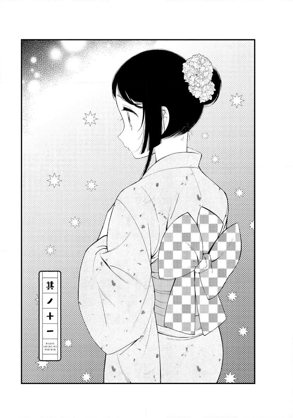 Toaru Meoto no Nichijou page 1