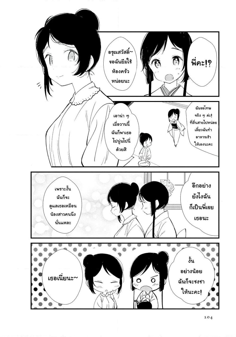 Toaru Meoto no Nichijou page 2