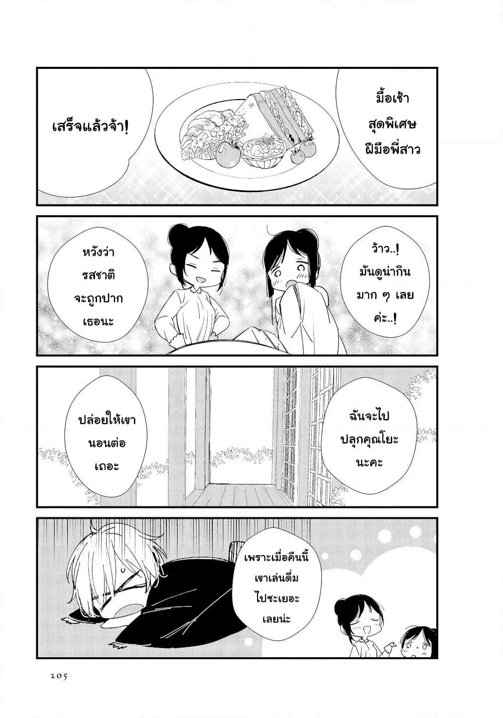 Toaru Meoto no Nichijou page 3