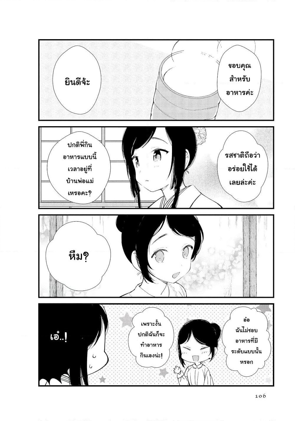 Toaru Meoto no Nichijou page 4