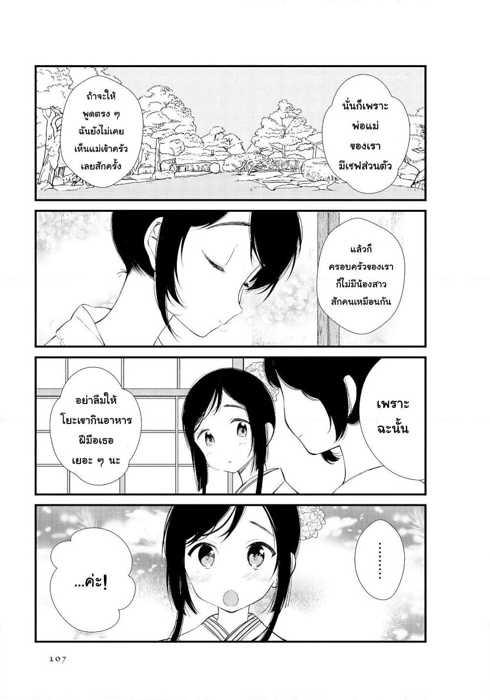 Toaru Meoto no Nichijou page 5