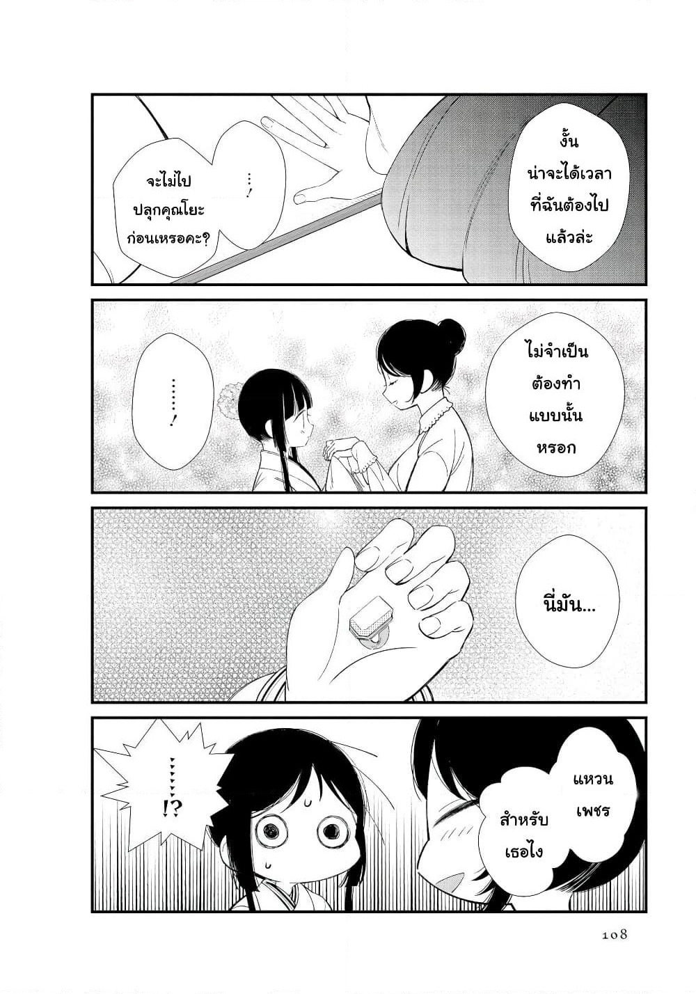 Toaru Meoto no Nichijou page 6