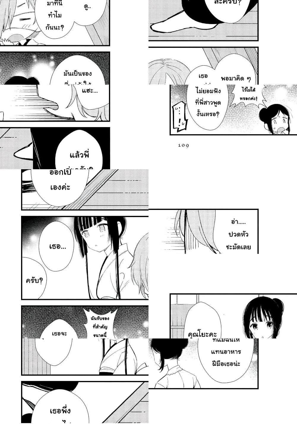 Toaru Meoto no Nichijou page 7