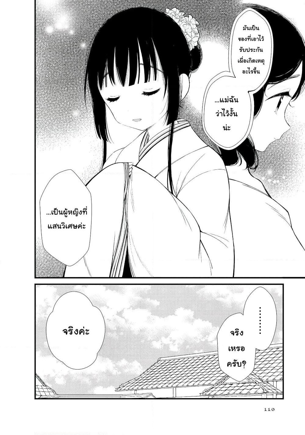 Toaru Meoto no Nichijou page 8