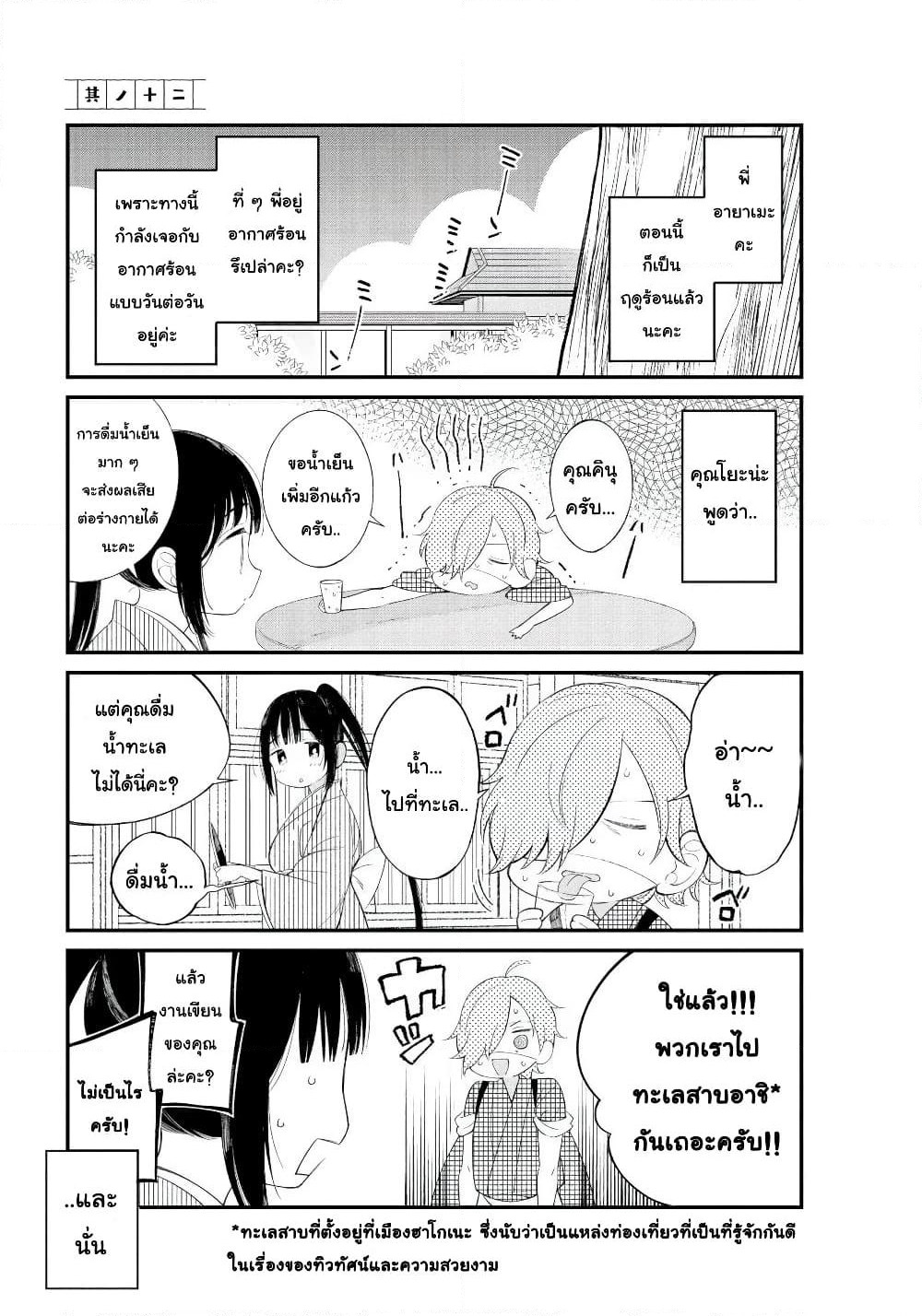 Toaru Meoto no Nichijou page 1