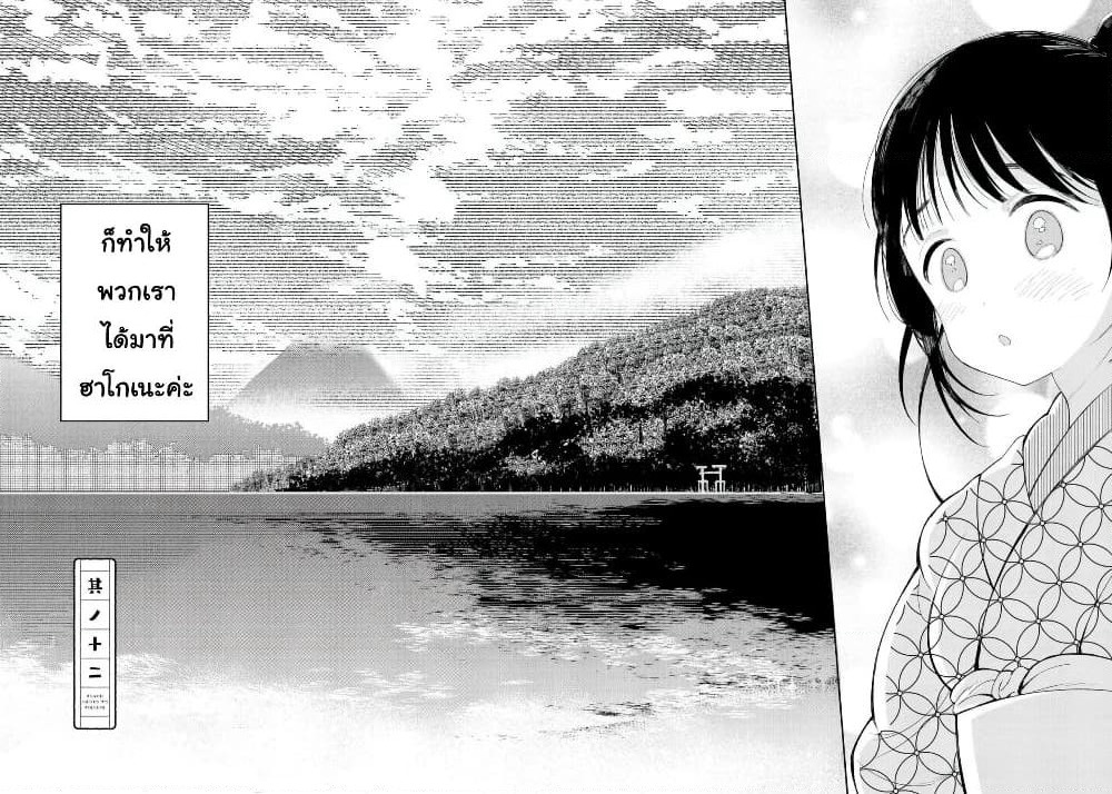 Toaru Meoto no Nichijou page 2