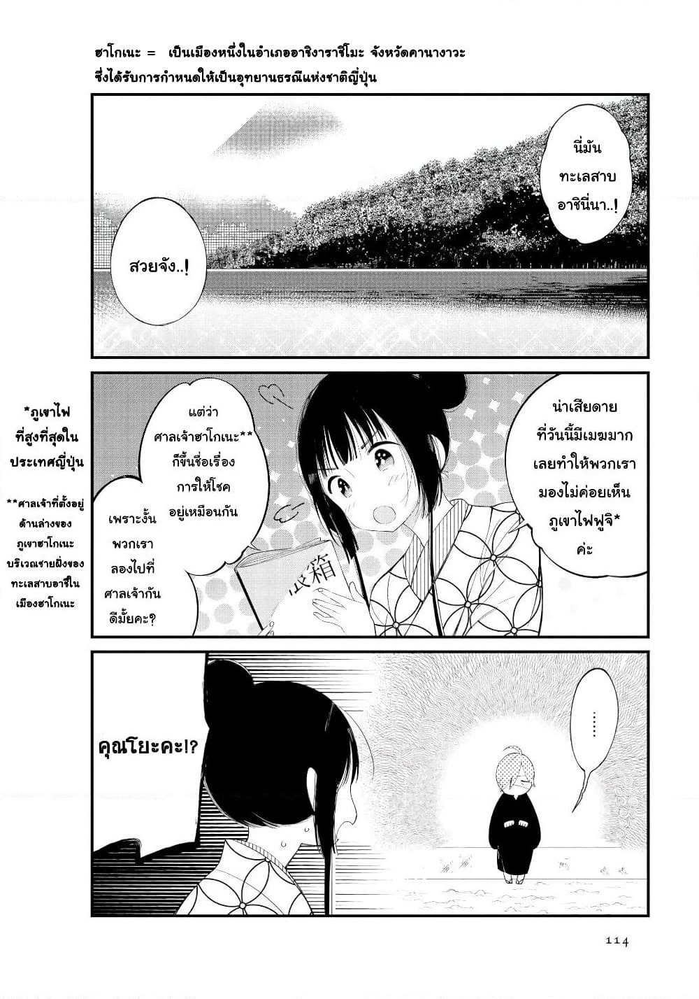 Toaru Meoto no Nichijou page 3