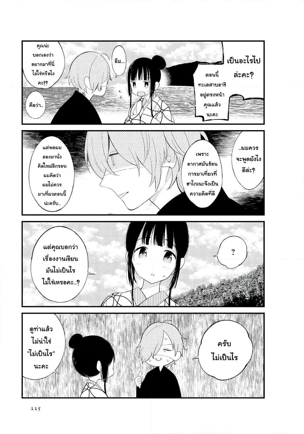 Toaru Meoto no Nichijou page 4