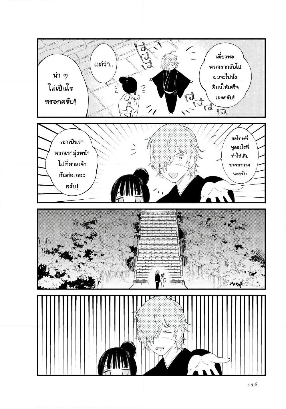 Toaru Meoto no Nichijou page 5