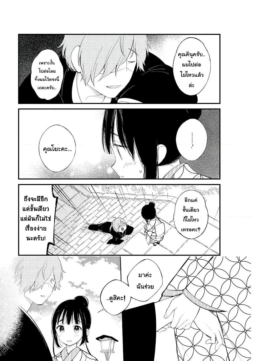 Toaru Meoto no Nichijou page 6