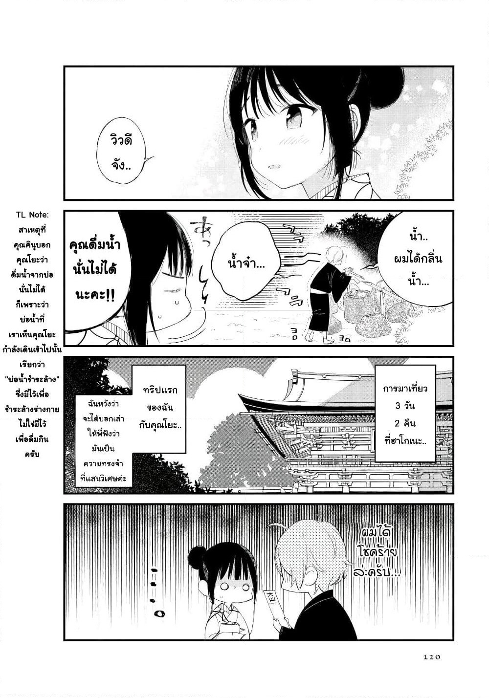 Toaru Meoto no Nichijou page 8