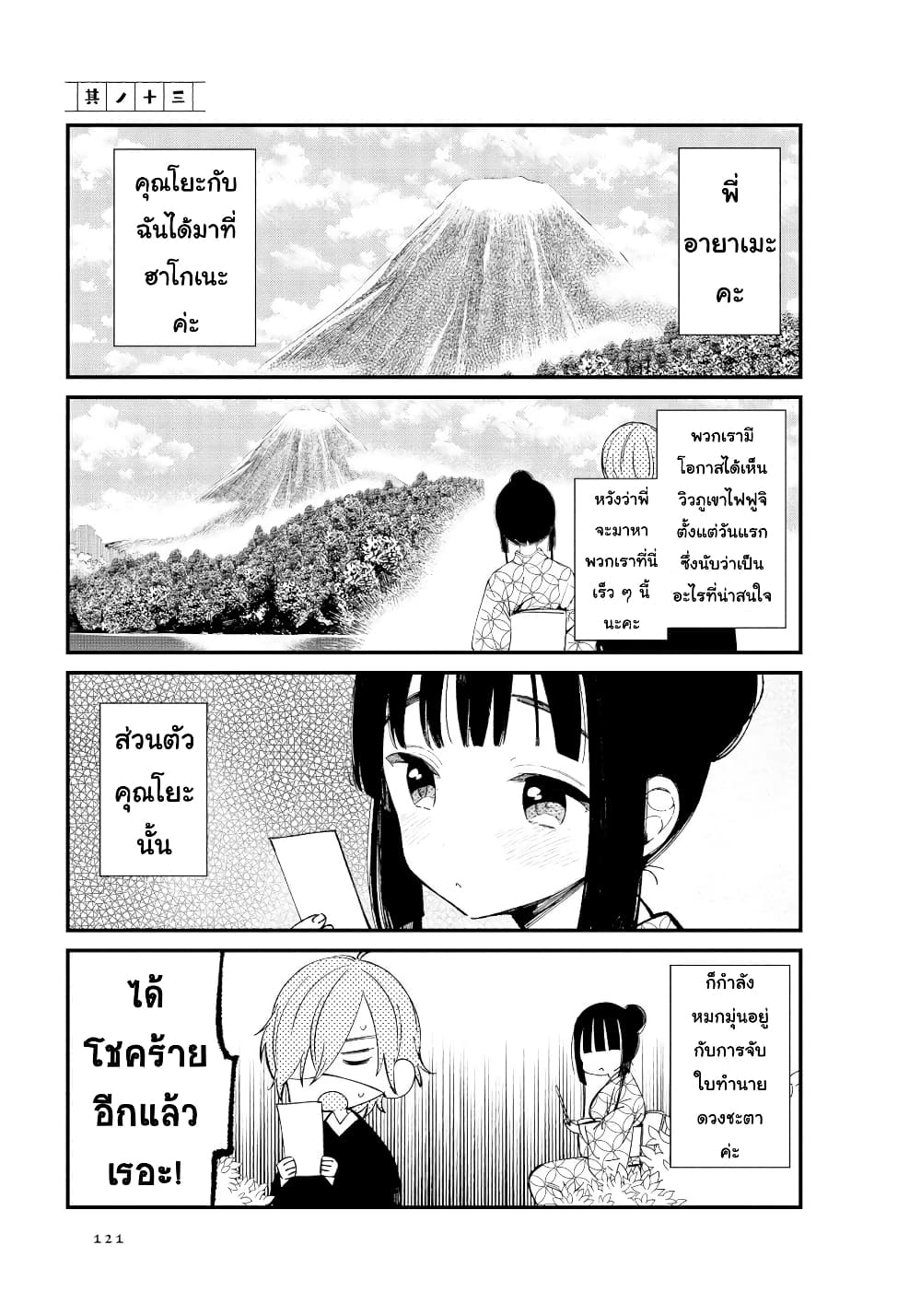 Toaru Meoto no Nichijou page 1