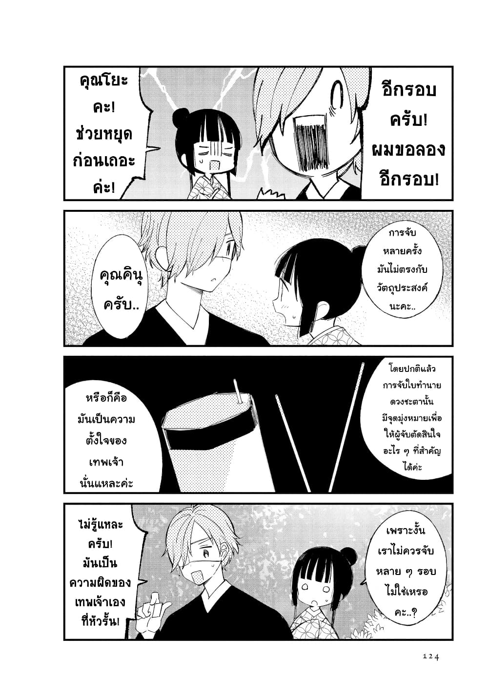 Toaru Meoto no Nichijou page 3