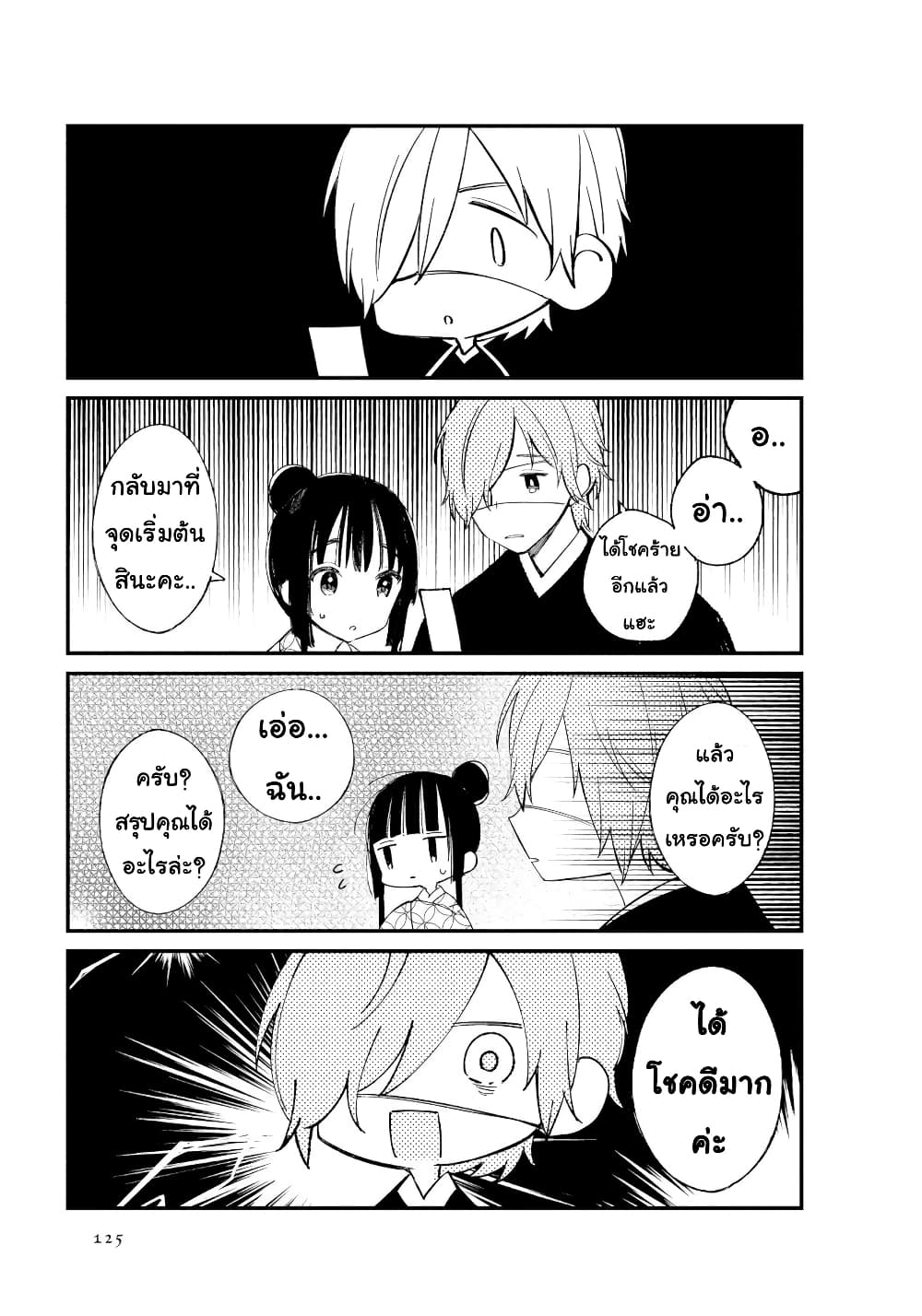 Toaru Meoto no Nichijou page 4