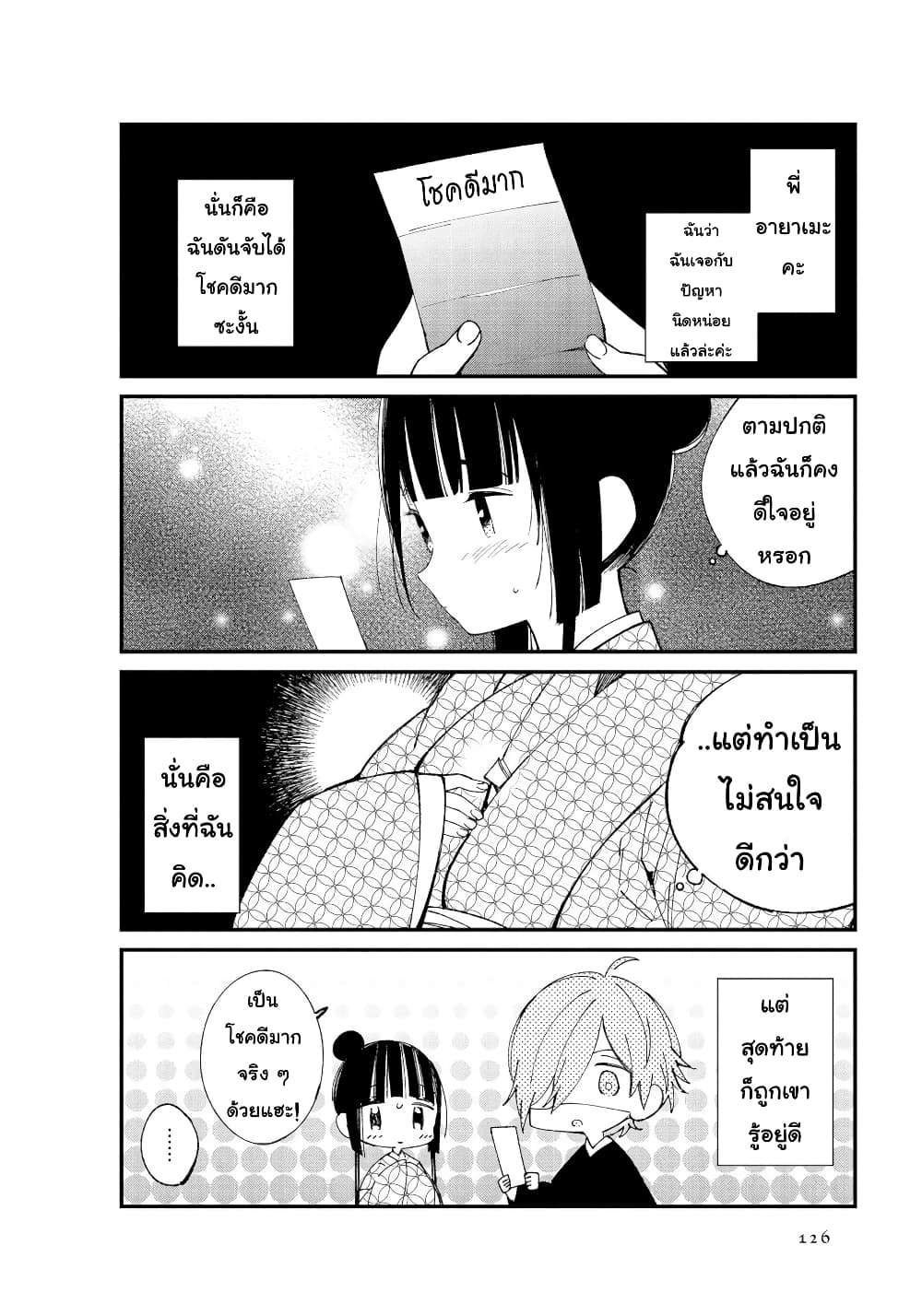 Toaru Meoto no Nichijou page 5