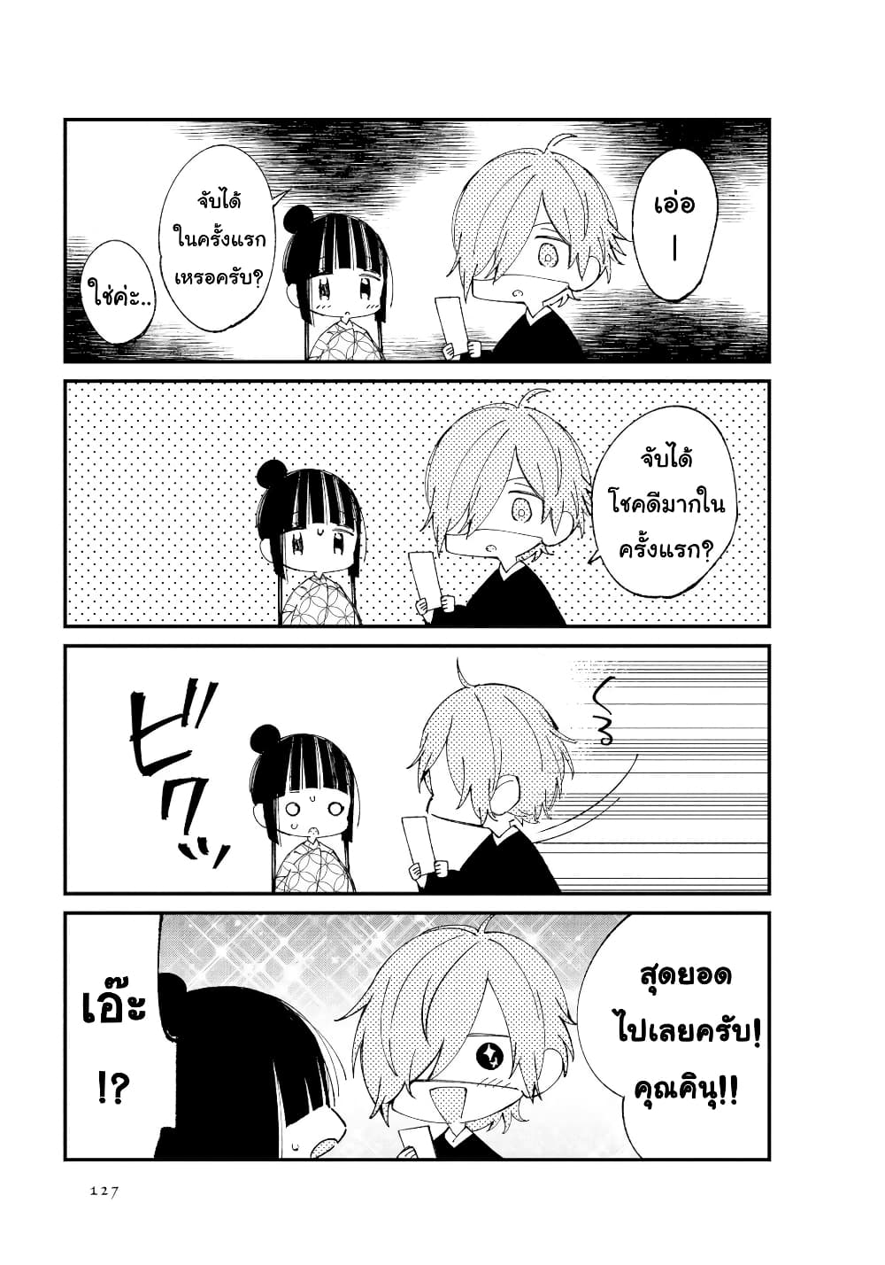 Toaru Meoto no Nichijou page 6