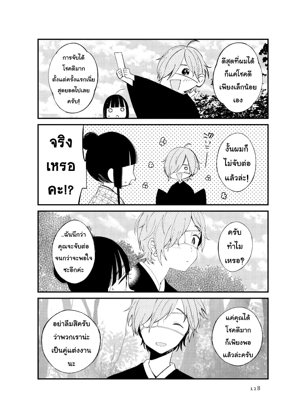 Toaru Meoto no Nichijou page 7