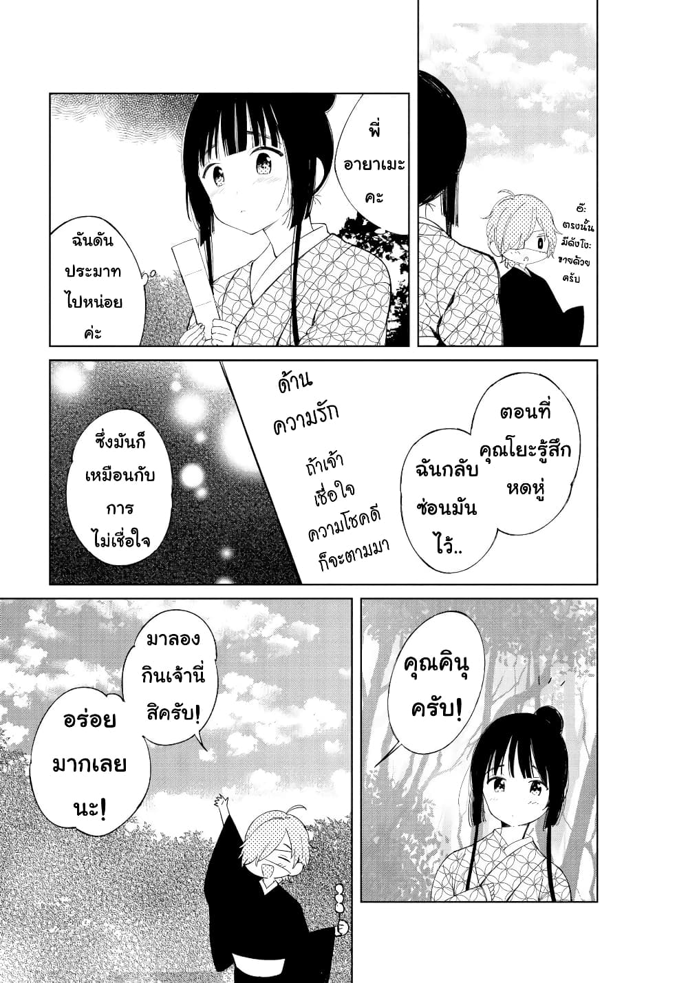 Toaru Meoto no Nichijou page 8