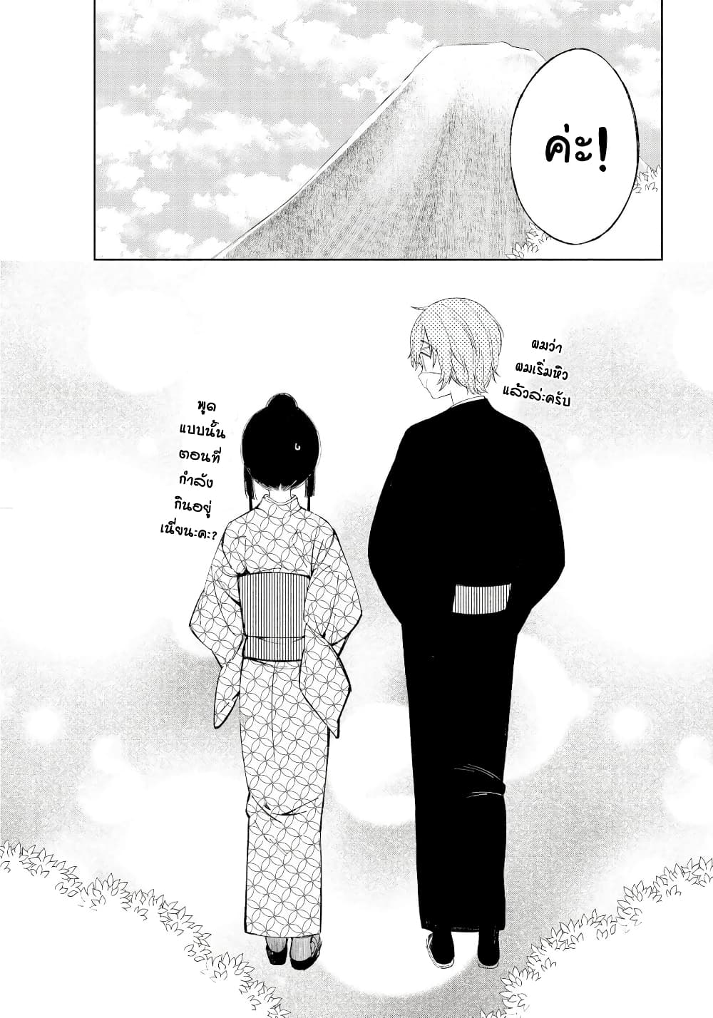 Toaru Meoto no Nichijou page 9