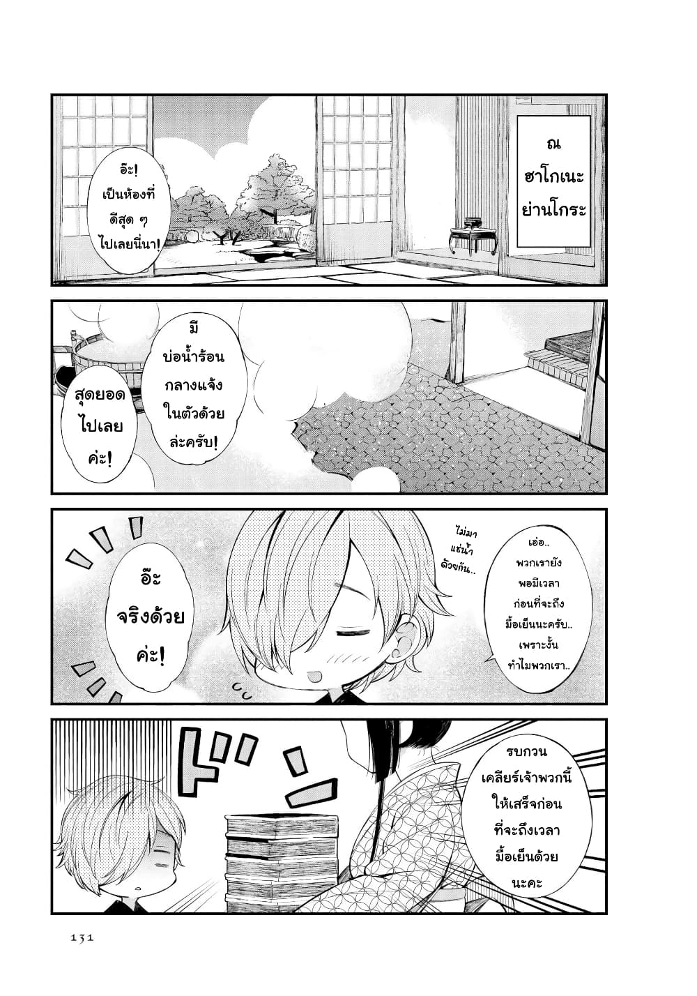 Toaru Meoto no Nichijou page 1
