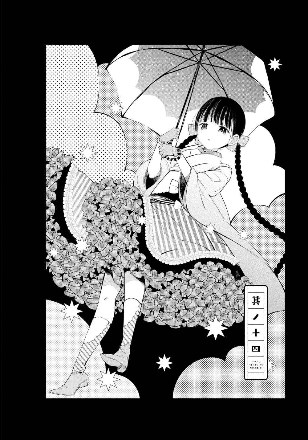 Toaru Meoto no Nichijou page 2