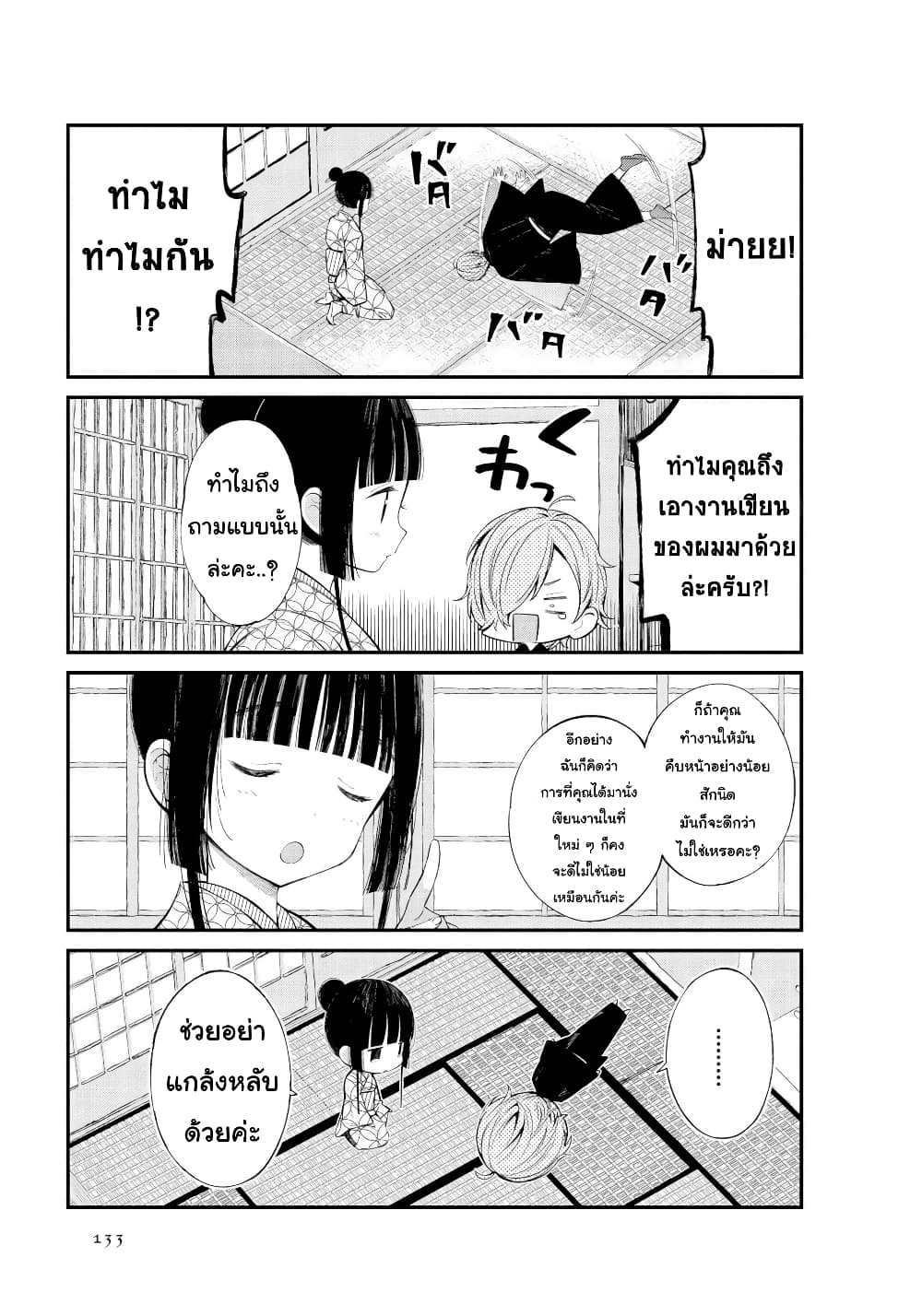 Toaru Meoto no Nichijou page 3