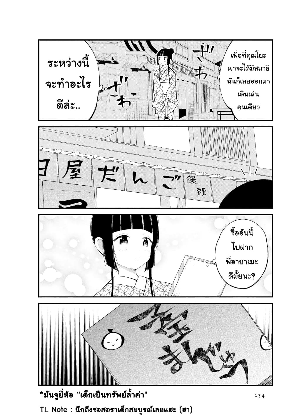 Toaru Meoto no Nichijou page 4