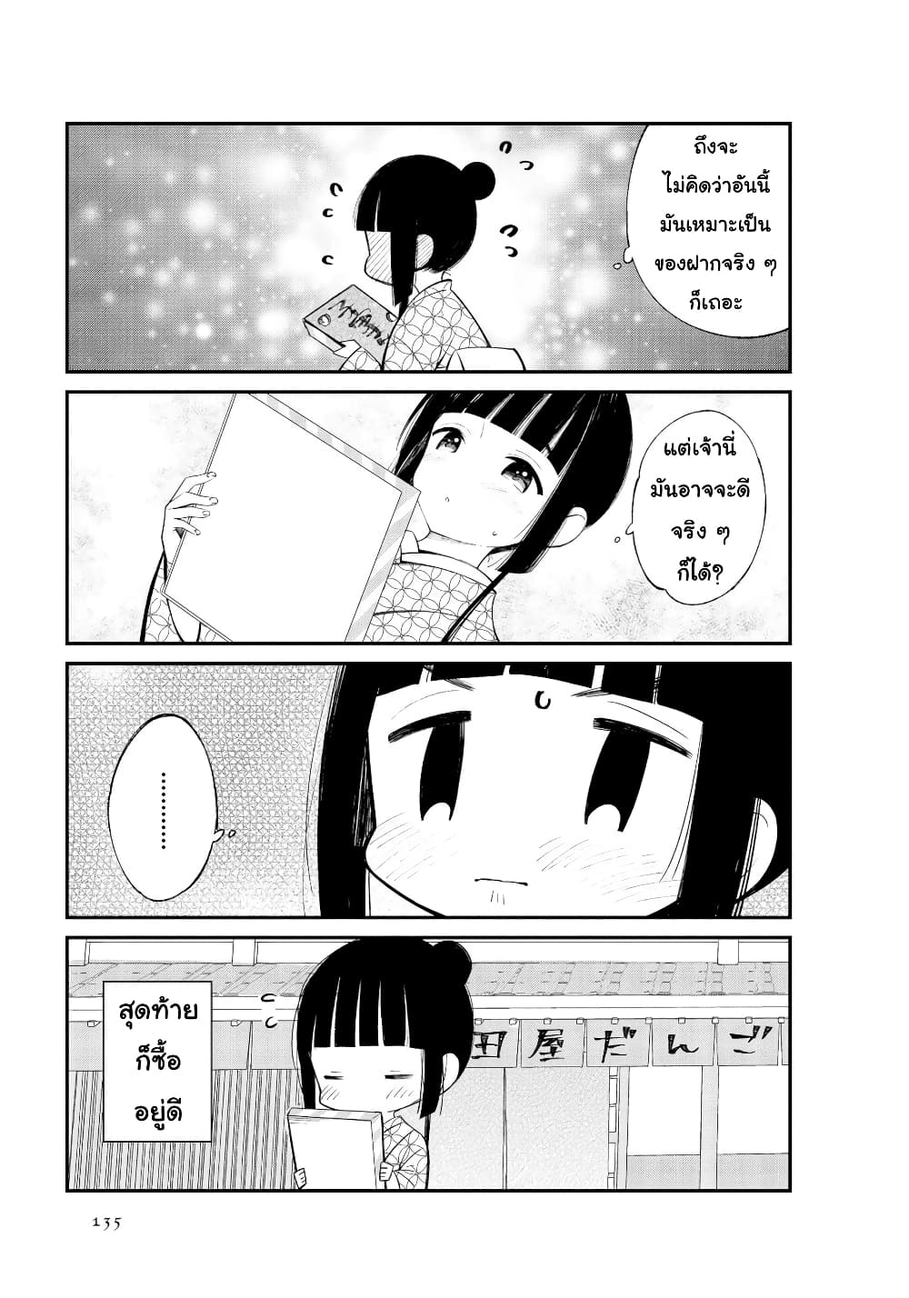 Toaru Meoto no Nichijou page 5