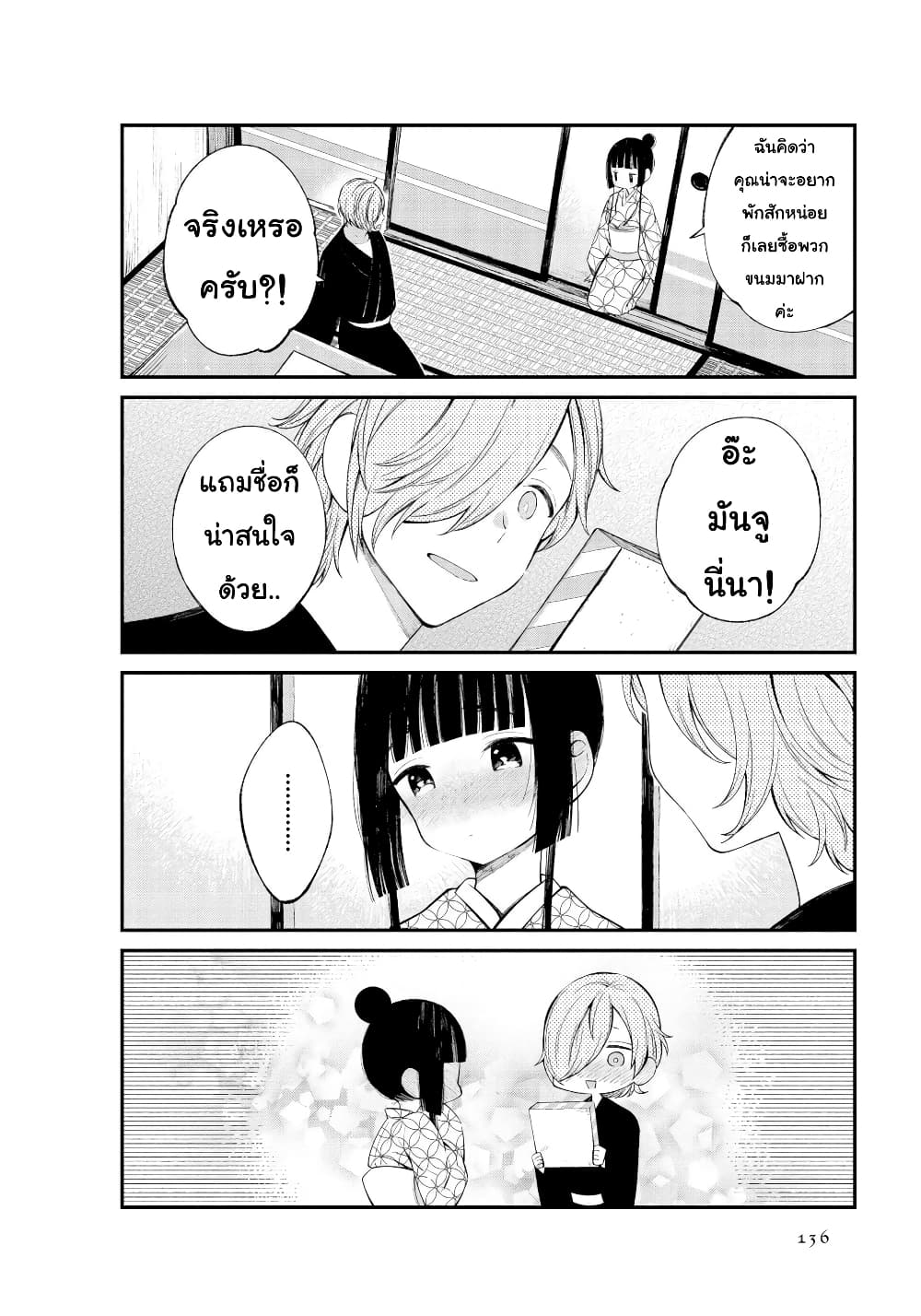 Toaru Meoto no Nichijou page 6