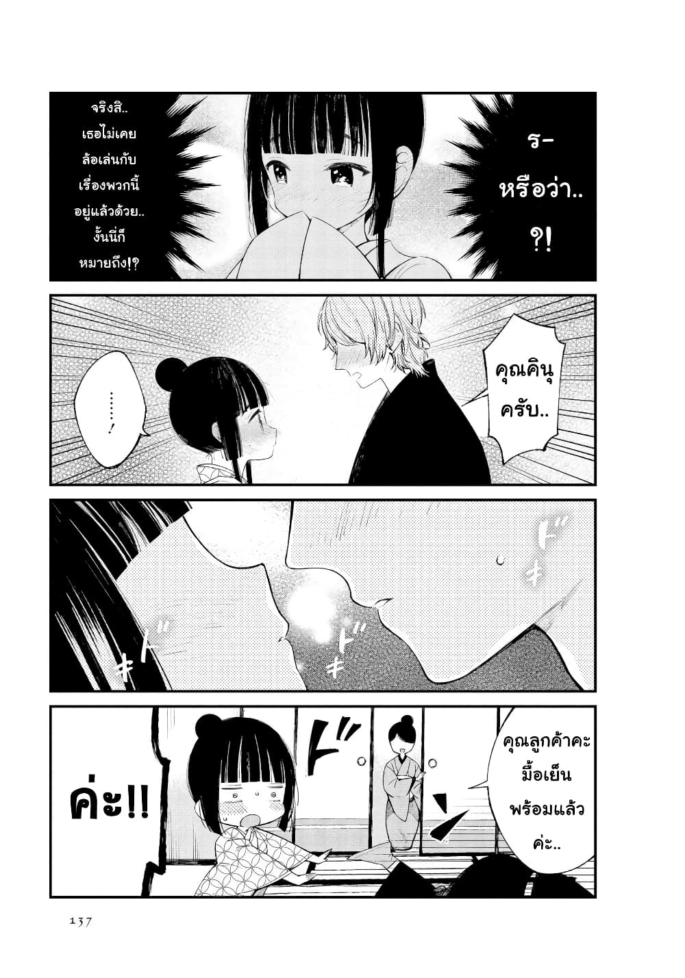 Toaru Meoto no Nichijou page 7