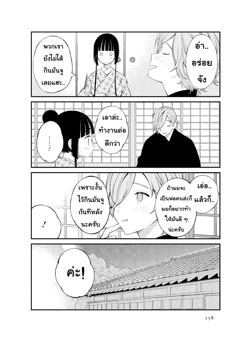 Toaru Meoto no Nichijou page 8