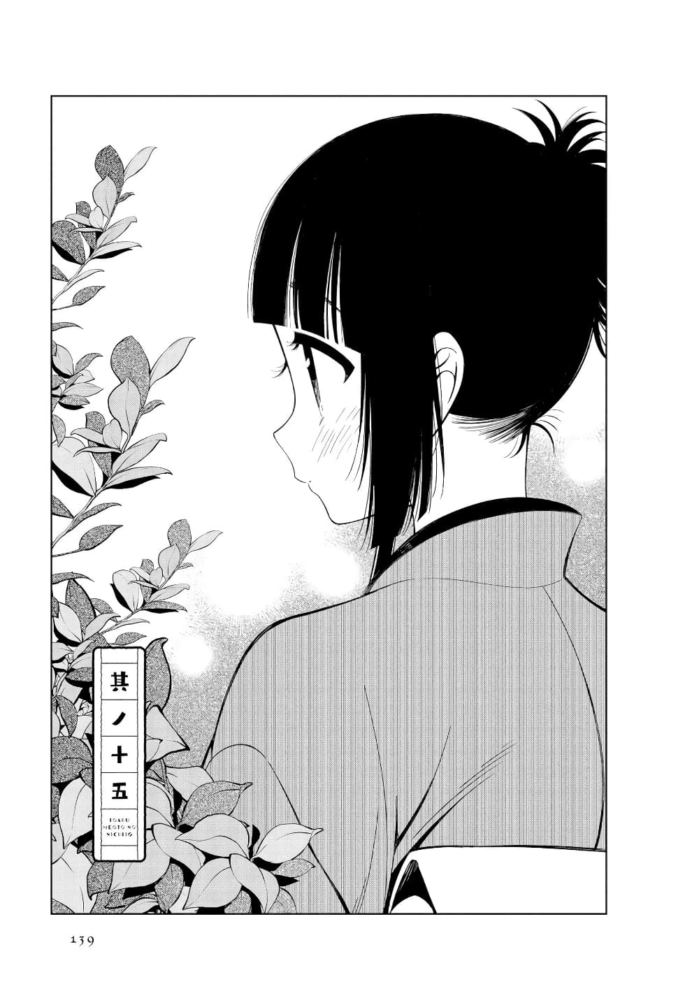Toaru Meoto no Nichijou page 1