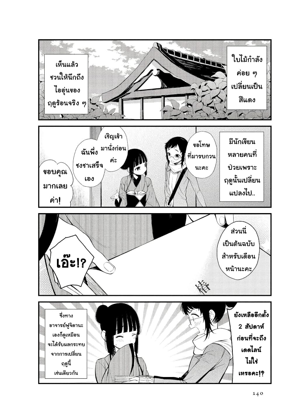 Toaru Meoto no Nichijou page 2