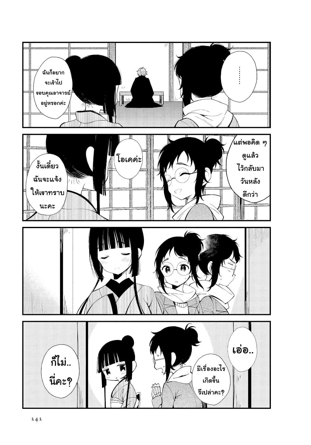 Toaru Meoto no Nichijou page 3