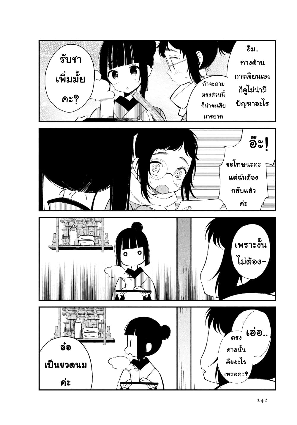 Toaru Meoto no Nichijou page 4