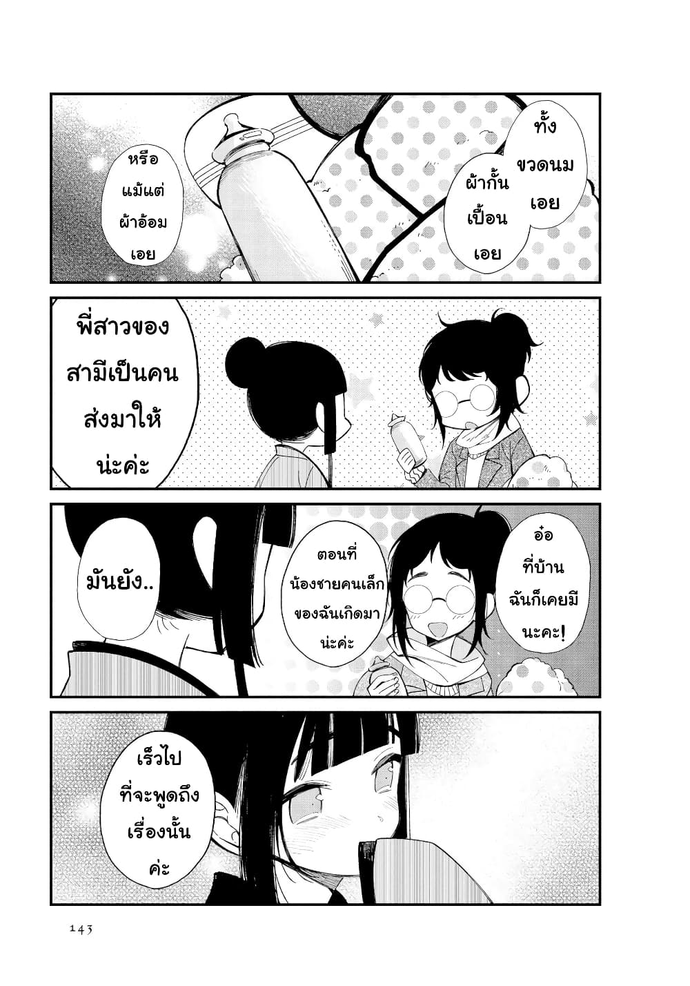 Toaru Meoto no Nichijou page 5