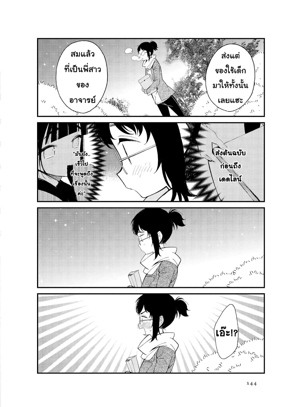 Toaru Meoto no Nichijou page 6
